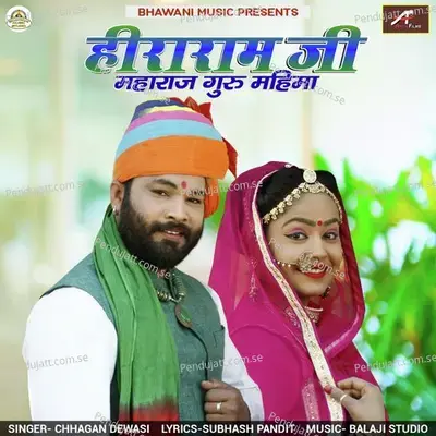 Hiraram Ji Maharaj Guru Mahima - Chhagan Dewasi