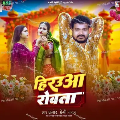 Hirauaa Rowta - Pramod Premi Yadav album cover 