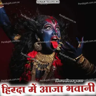 Hirda Me Aaja Bhawani - Ramniwas Kumawat album cover 