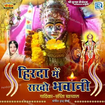 Hirda Me Rakho Bhawani - Indra Sharma cover album