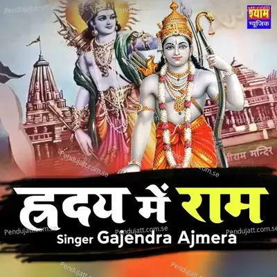 Hirda Me Ram - Gajendra Ajmera album cover 