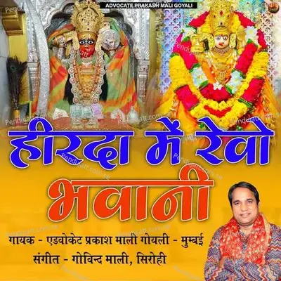 Hirda Me Revo Bhawani - Advocate Prakash Mali album cover 