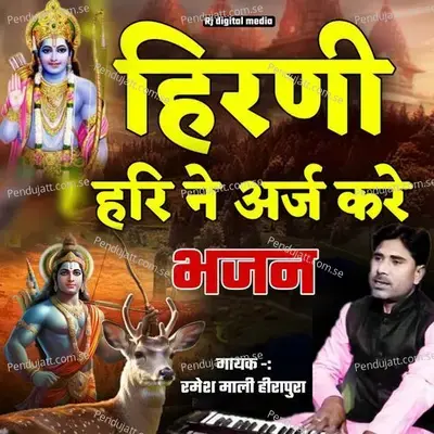 Hirni Hari Ne Harj Kare - Ramesh Mali album cover 