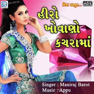Hiro Khovano Kachrama - Maniraj Barot album cover 