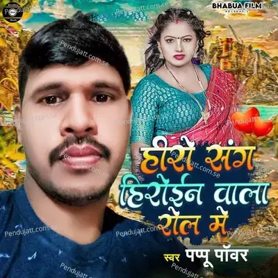 Hiro Sang Hiroine Wala Rol Me - Pappu Power album cover 