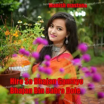 Hiro So Bhajan Gamayo Bhajan Bin Babro Dole - Manish Mastana