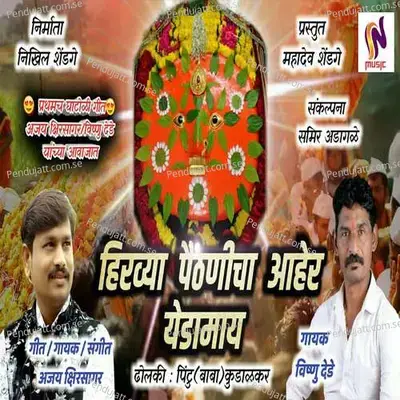 Hirvya Paithanicha Aaher Yedamay - Vishnu Dede album cover 