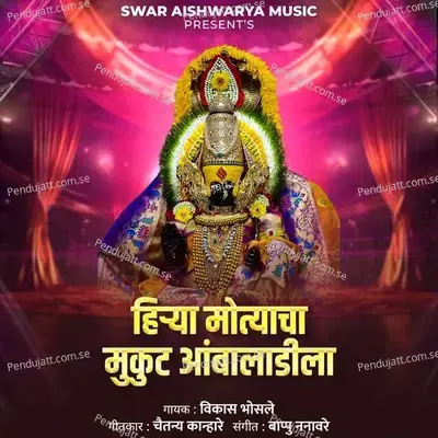 Hirya Motyacha Mukut Ambaladila - Vikas Bhosale album cover 