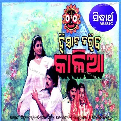 Hisab Kariba Kaliaa - Various Artists cover album