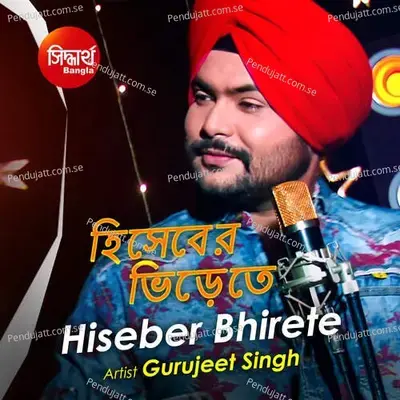 Hiseber Bhirete - Gurujeet Singh album cover 