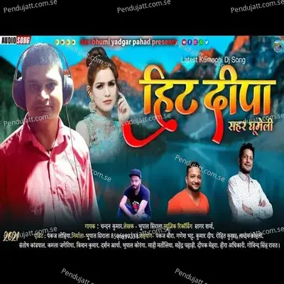 Hit Deepa Shahar Ghumeli mp3 song