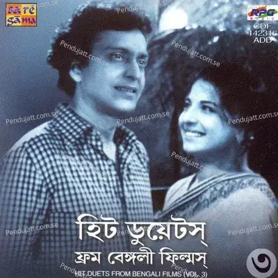 Gun Gun Sure Moumachhi Gaane - Hemanta Kumar Mukhopadhyay album cover 