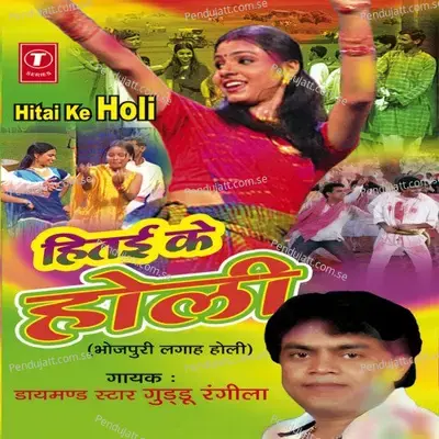 Mobail Dhayilu Choli Mein - Guddu Rangila album cover 