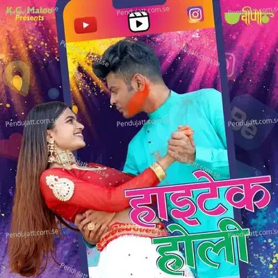 Hitech Holi - Jyotsna Janwara