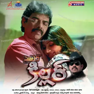 Laddulagunnave Pilla - Karthik album cover 