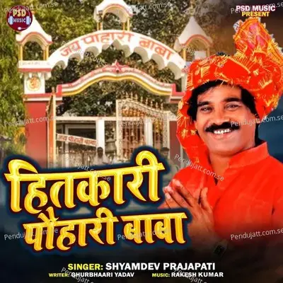Hitkari Pauhari Baba - Shyamdev Prajapati