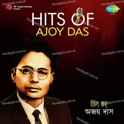 Ki Upahar Sajiye - Kishore Kumar album cover 