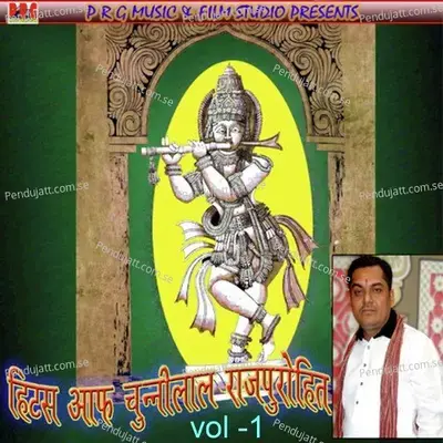 Koi Dhaam Aasotra Re Maay - Chunnilal Rajpurohit album cover 