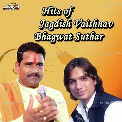 Hirda Me Revo Bhawani - Bhagwat Suthar album cover 