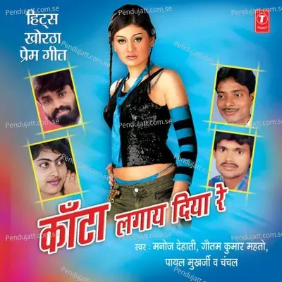 Aay Gelay Mausam Pyar Ke - Manoj Dehati album cover 