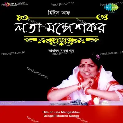 Jhim Chiki Chak - Lata Mangeshkar album cover 