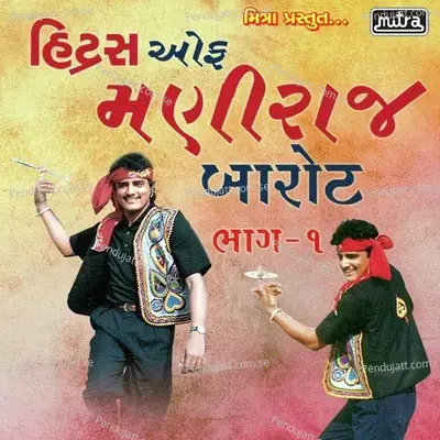 Sadak Vache Chapri - Maniraj Barot album cover 