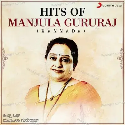 Manavu Vurivaaga - Manjula Gururaj album cover 