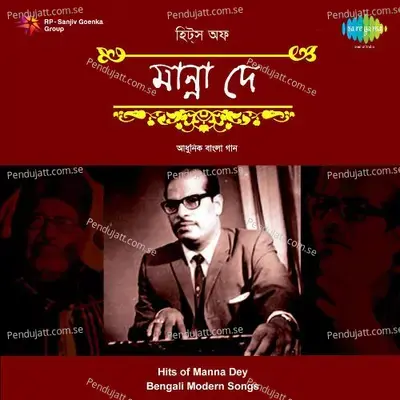 Ami Hariyechhi - Manna Dey album cover 