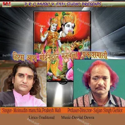 Vishnu Se Jake Yam Ne Yahi Pukara - Moinuddin Manchala album cover 