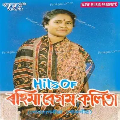 O Ki Dayal Re - Rahima Begam Kalita album cover 