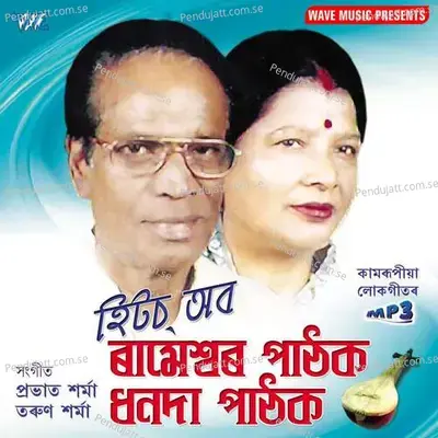 Sonare Sona - Sonare Sona album cover 