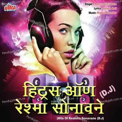 Waat Maji Baghtoy Rikshawala - Reshma Sonawane album cover 