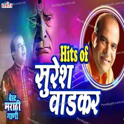 Bel Patra Vahito Deva - Suresh Wadkar album cover 