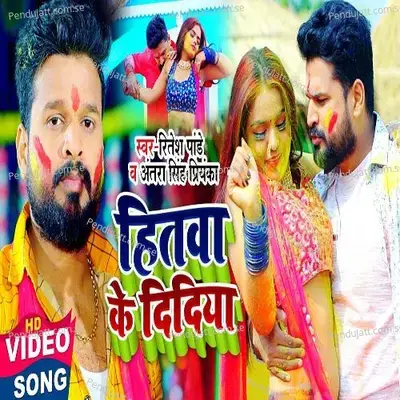 Hitwa Ke Didiya - Ritesh Pandey album cover 