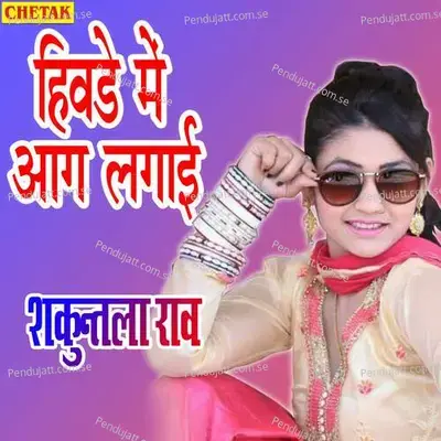 Hivade Me Aag Lagai - Shakuntala Rao album cover 
