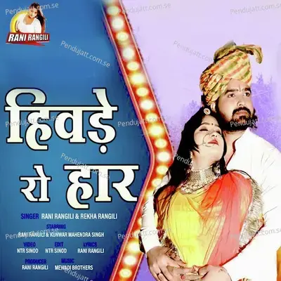 Hivade Ro Haar - Rani Rangili album cover 