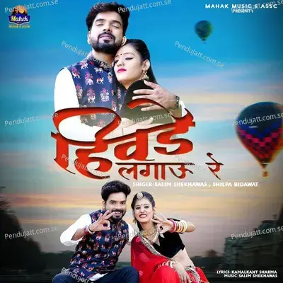 Hivde Lagau Re - Salim Shekhawas album cover 