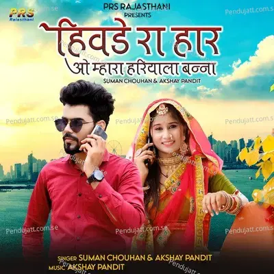 Hivde Ra Haar O Mhara Hariyala Banna - Akshay Pandit