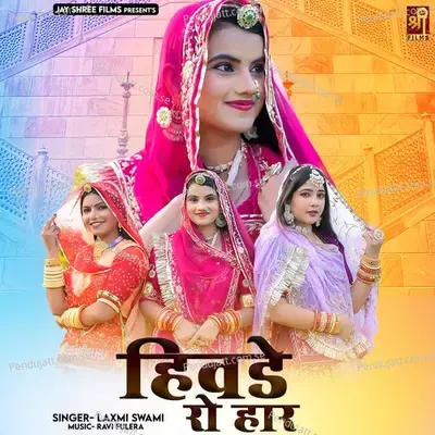 Hivde Ro Haar - Laxmi Swami album cover 