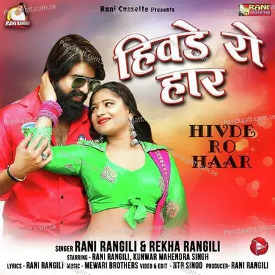Hivde Ro Haar - Rani Rangili album cover 