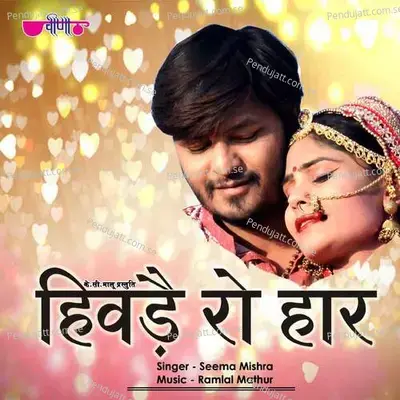 Hivde Ro Haar - Seema Mishra