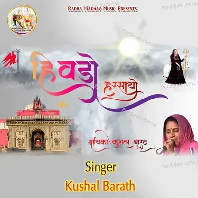 Hivdo Harsaayo - Kushal Barath album cover 