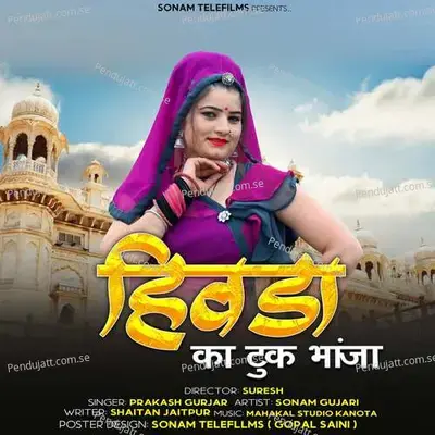 Hiwda Ka Tuk Bhanja - Prakash Chand Gurjar album cover 