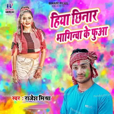 Hiya Chhinar Bhaginwa Ke Fua - Rajesh Mishra album cover 