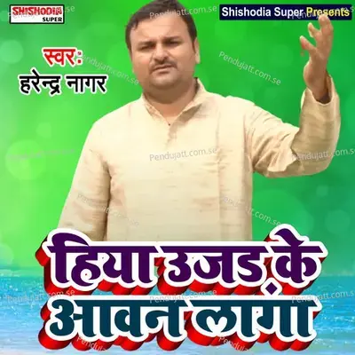 Hiya Ujad Ke Awan Laga Rani - Harendra Nagar album cover 