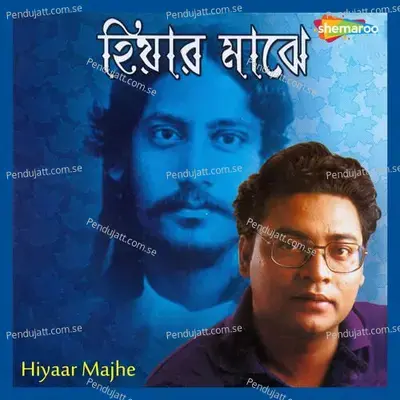 Tomake Tomar Mato Chahina - Pranjal Bakshi album cover 