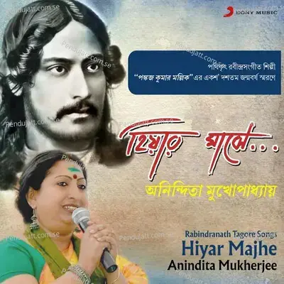 Katobaro Bhebechhinu - Anindita Mukherjee album cover 