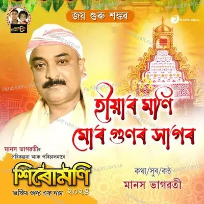 Hiyar Moni Mur Gunor Hagor - Manash Bhagawati album cover 