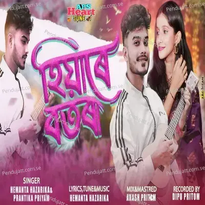 Hiyare Botora - Hemanta Hazarika album cover 