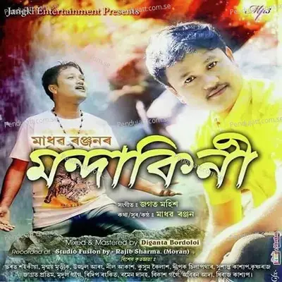 Hiyare Esukot - Madhab Ranjan album cover 